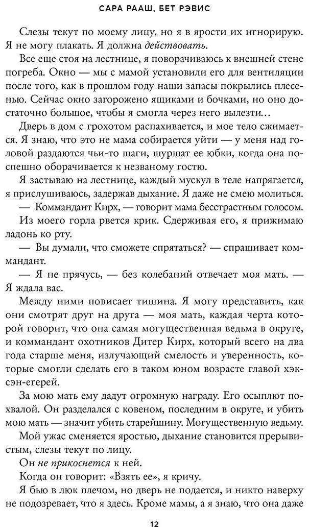 Книга Рааш С., Рэвис Б.: Ночь ведьмы купить,NaN