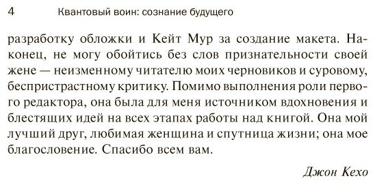 Книга Кехо Дж.: Квантовый воин: сознание будущего. 5-е издание купить,NaN