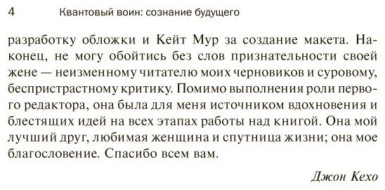Книга Кехо Дж.: Квантовый воин: сознание будущего. 5-е издание купить,NaN