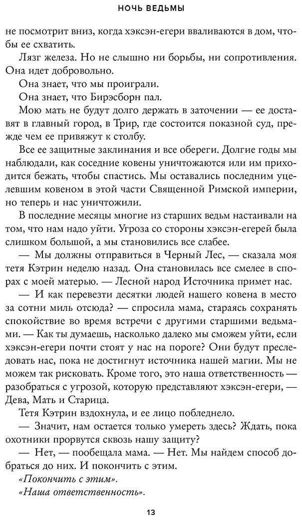 Книга Рааш С., Рэвис Б.: Ночь ведьмы купить,NaN