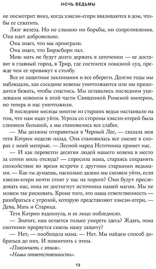 Книга Рааш С., Рэвис Б.: Ночь ведьмы купить,NaN