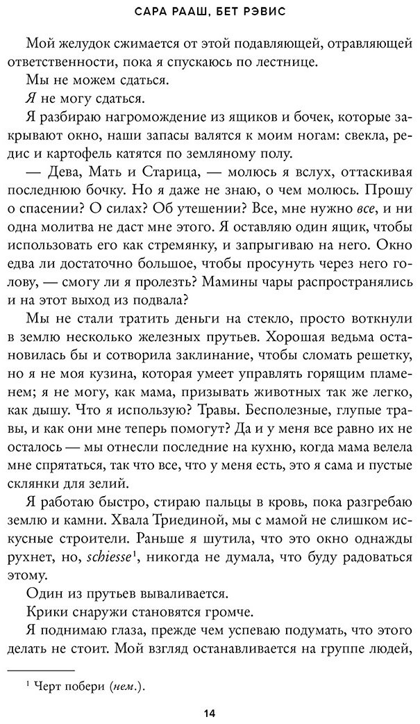 Книга Рааш С., Рэвис Б.: Ночь ведьмы купить,NaN
