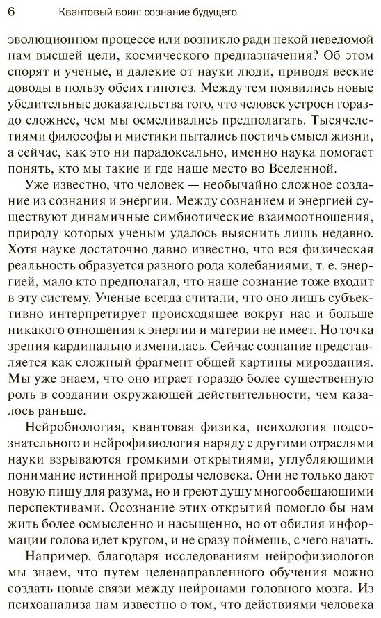 Книга Кехо Дж.: Квантовый воин: сознание будущего. 5-е издание купить,NaN