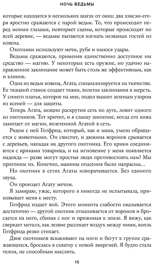 Книга Рааш С., Рэвис Б.: Ночь ведьмы купить,NaN