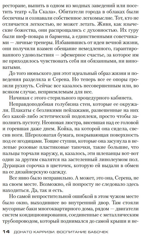 Книга Карризи Д.: Воспитание бабочек купить,NaN