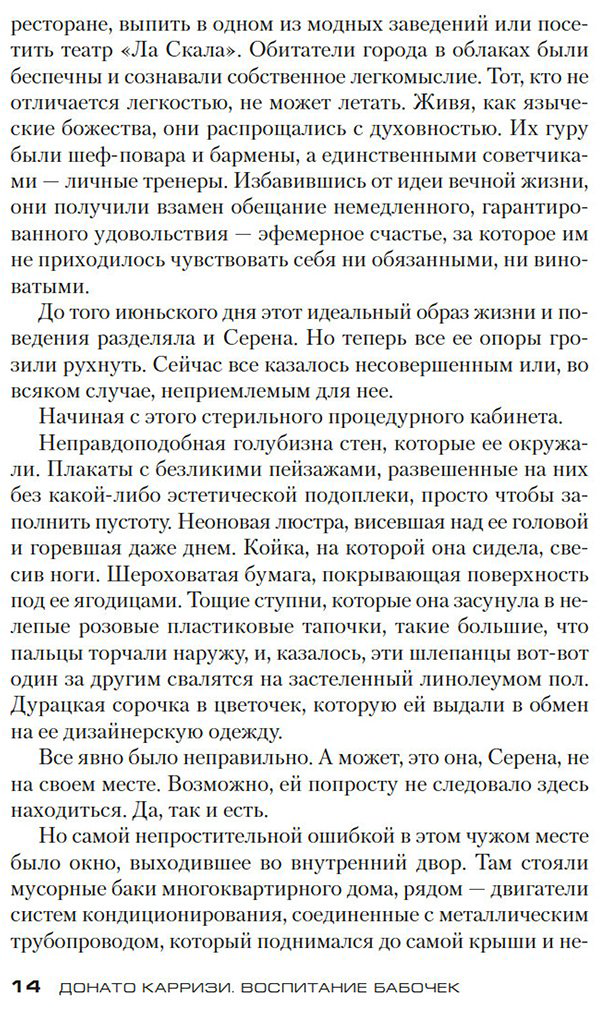 Книга Карризи Д.: Воспитание бабочек купить,NaN
