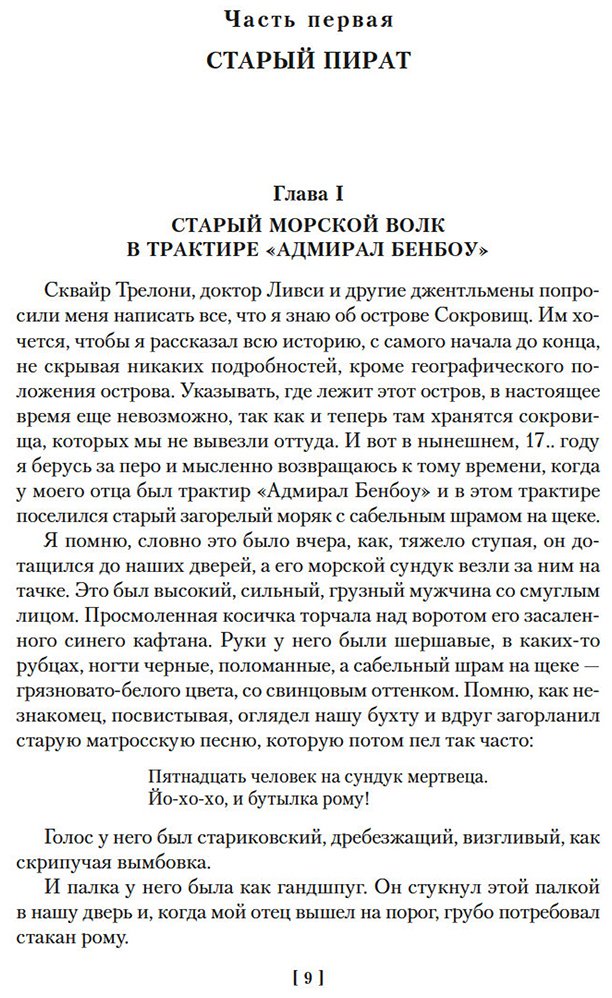 Книга Стивенсон Р. Л.: Остров Сокровищ. Черная стрела. Похищенный. Катриона (с илл.) купить,NaN