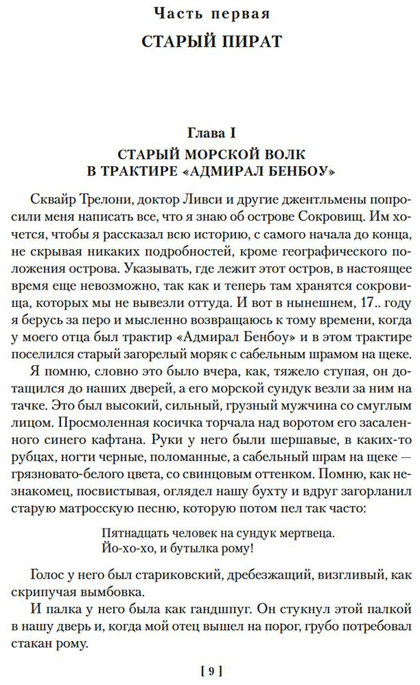 Книга Стивенсон Р. Л.: Остров Сокровищ. Черная стрела. Похищенный. Катриона (с илл.) купить,NaN