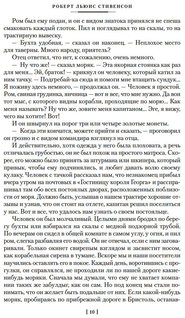 Книга Стивенсон Р. Л.: Остров Сокровищ. Черная стрела. Похищенный. Катриона (с илл.) купить,NaN
