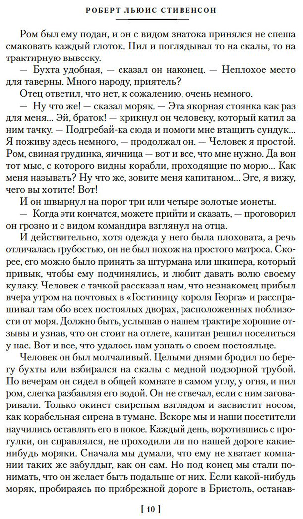 Книга Стивенсон Р. Л.: Остров Сокровищ. Черная стрела. Похищенный. Катриона (с илл.) купить,NaN