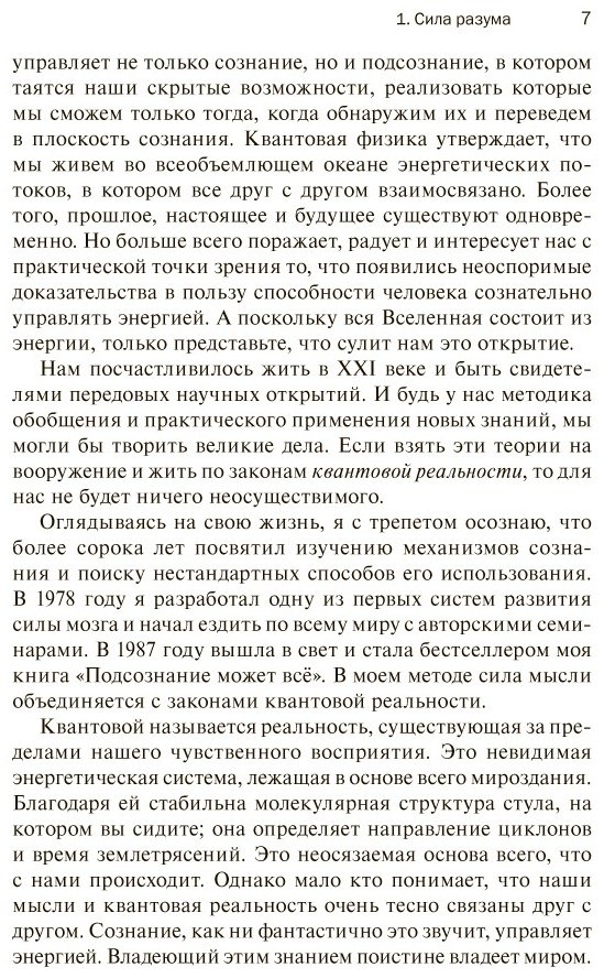 Книга Кехо Дж.: Квантовый воин: сознание будущего. 5-е издание купить,NaN