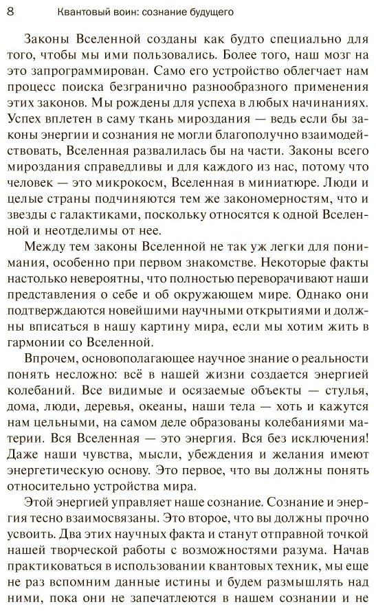 Книга Кехо Дж.: Квантовый воин: сознание будущего. 5-е издание купить,NaN