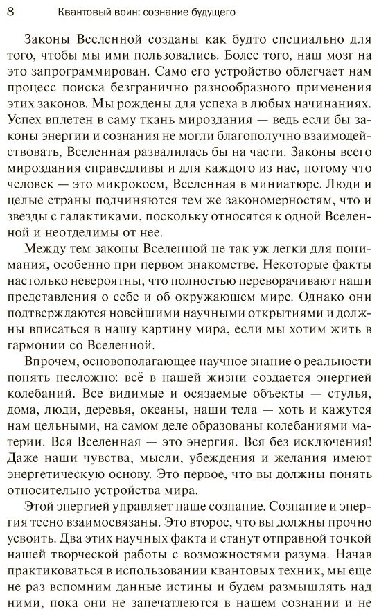 Книга Кехо Дж.: Квантовый воин: сознание будущего. 5-е издание купить,NaN