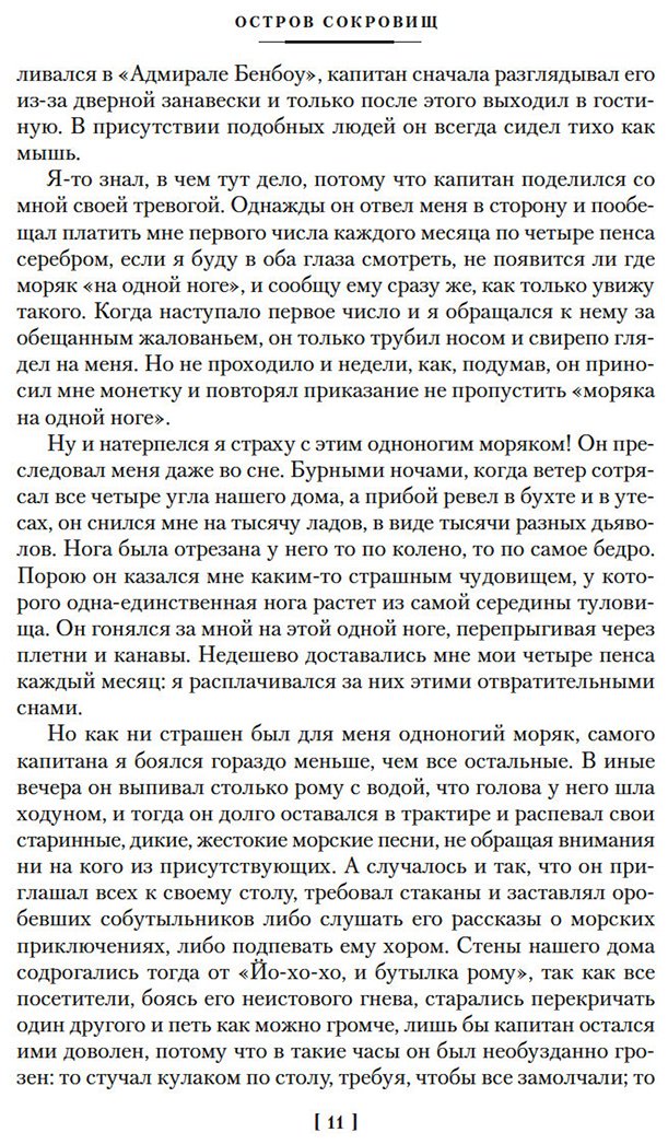 Книга Стивенсон Р. Л.: Остров Сокровищ. Черная стрела. Похищенный. Катриона (с илл.) купить,NaN