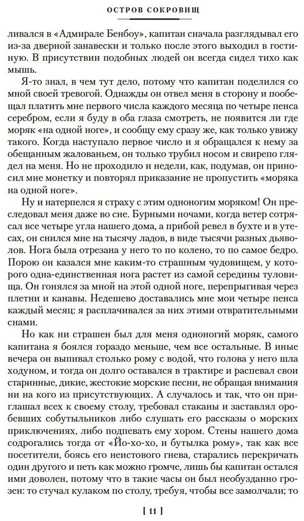 Книга Стивенсон Р. Л.: Остров Сокровищ. Черная стрела. Похищенный. Катриона (с илл.) купить,NaN