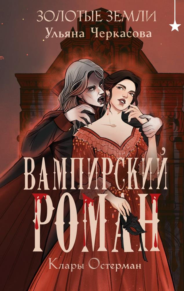 Книга Черкасова Ульяна: Золотые земли купить,NaN