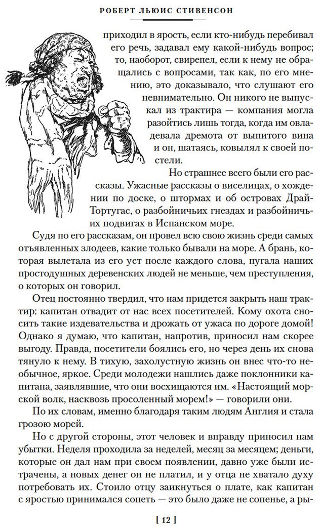 Книга Стивенсон Р. Л.: Остров Сокровищ. Черная стрела. Похищенный. Катриона (с илл.) купить,NaN