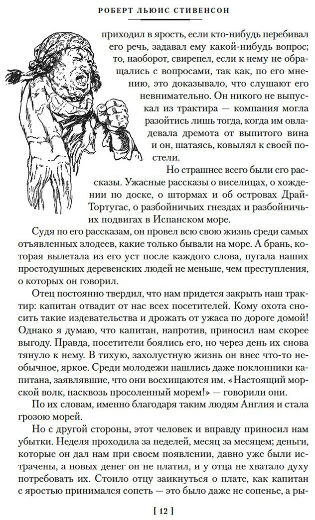 Книга Стивенсон Р. Л.: Остров Сокровищ. Черная стрела. Похищенный. Катриона (с илл.) купить,NaN