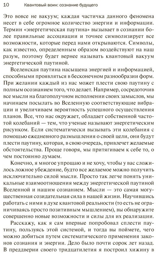 Книга Кехо Дж.: Квантовый воин: сознание будущего. 5-е издание купить,NaN