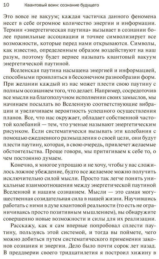 Книга Кехо Дж.: Квантовый воин: сознание будущего. 5-е издание купить,NaN
