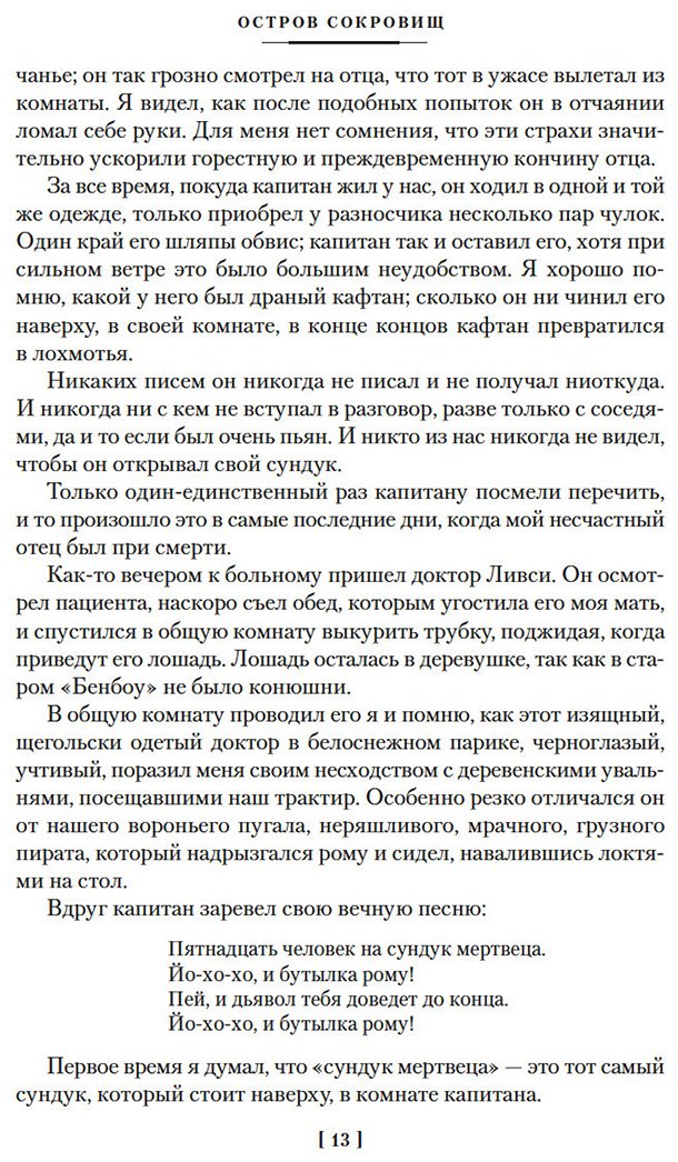 Книга Стивенсон Р. Л.: Остров Сокровищ. Черная стрела. Похищенный. Катриона (с илл.) купить,NaN