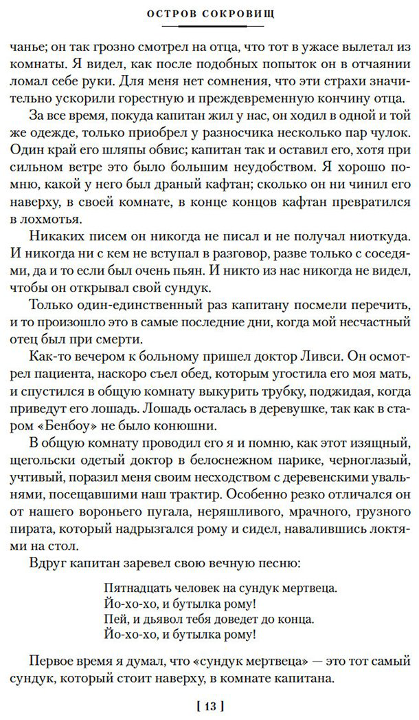 Книга Стивенсон Р. Л.: Остров Сокровищ. Черная стрела. Похищенный. Катриона (с илл.) купить,NaN
