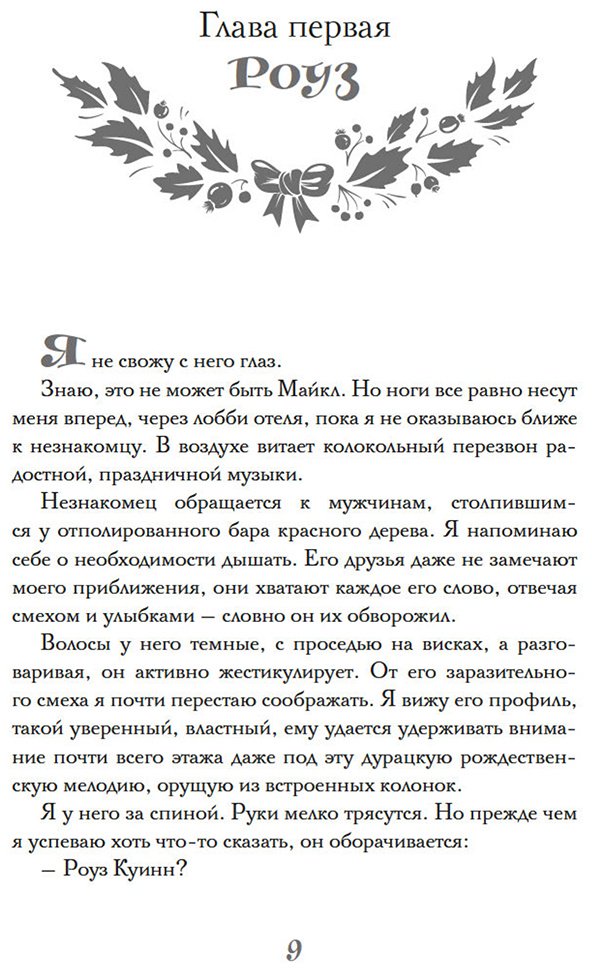 Книга Хэзерингтон Э.: И вот настало Рождество купить,NaN
