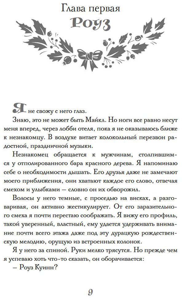 Книга Хэзерингтон Э.: И вот настало Рождество купить,NaN