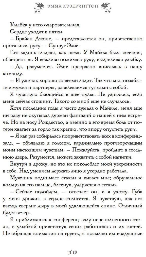 Книга Хэзерингтон Э.: И вот настало Рождество купить,NaN