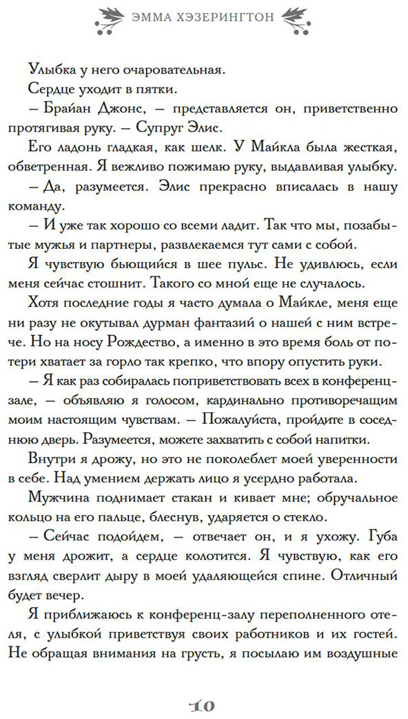 Книга Хэзерингтон Э.: И вот настало Рождество купить,NaN