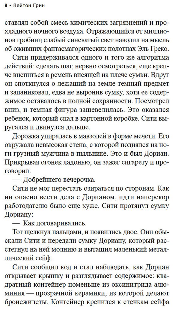 Книга Грин Л.: Египтянин купить,NaN