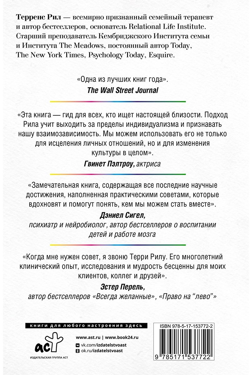 Книга Рил Т.: От Я к Мы. Как быть по-настоящему вместе купить,NaN