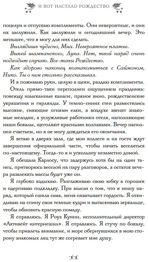 Книга Хэзерингтон Э.: И вот настало Рождество купить,NaN