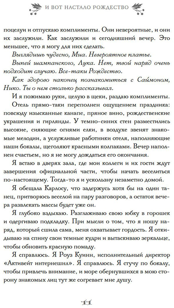Книга Хэзерингтон Э.: И вот настало Рождество купить,NaN