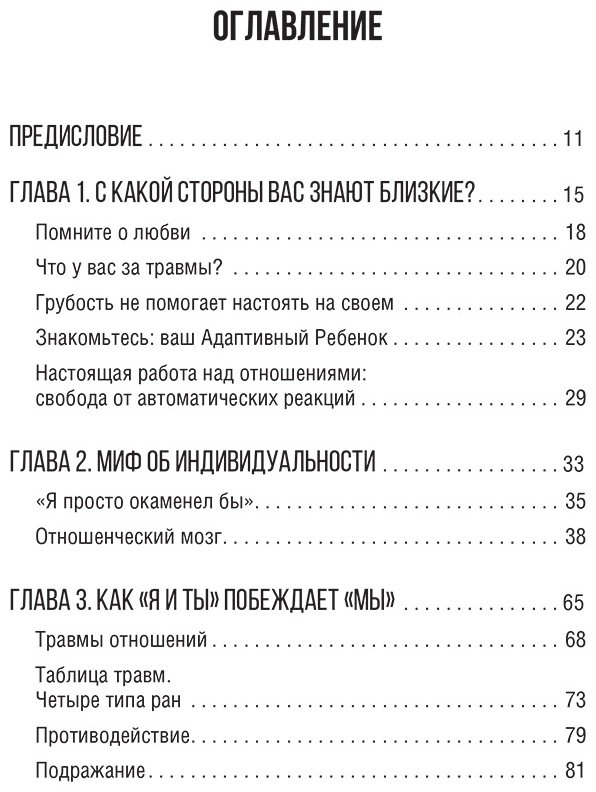 Книга Рил Т.: От Я к Мы. Как быть по-настоящему вместе купить,NaN