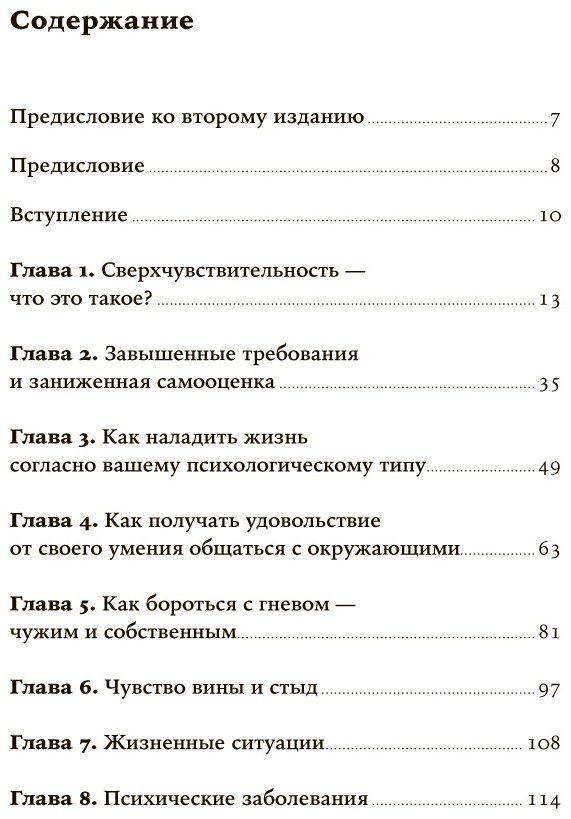 Книга Санд И.: Близко к сердцу: Как жить, если вы слишком чувствительный человек купить,NaN