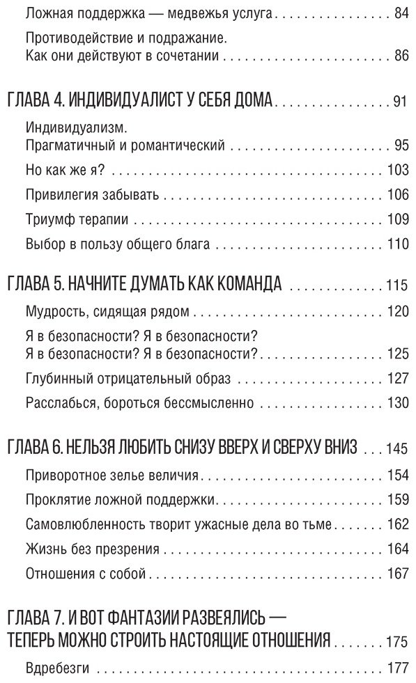 Книга Рил Т.: От Я к Мы. Как быть по-настоящему вместе купить,NaN