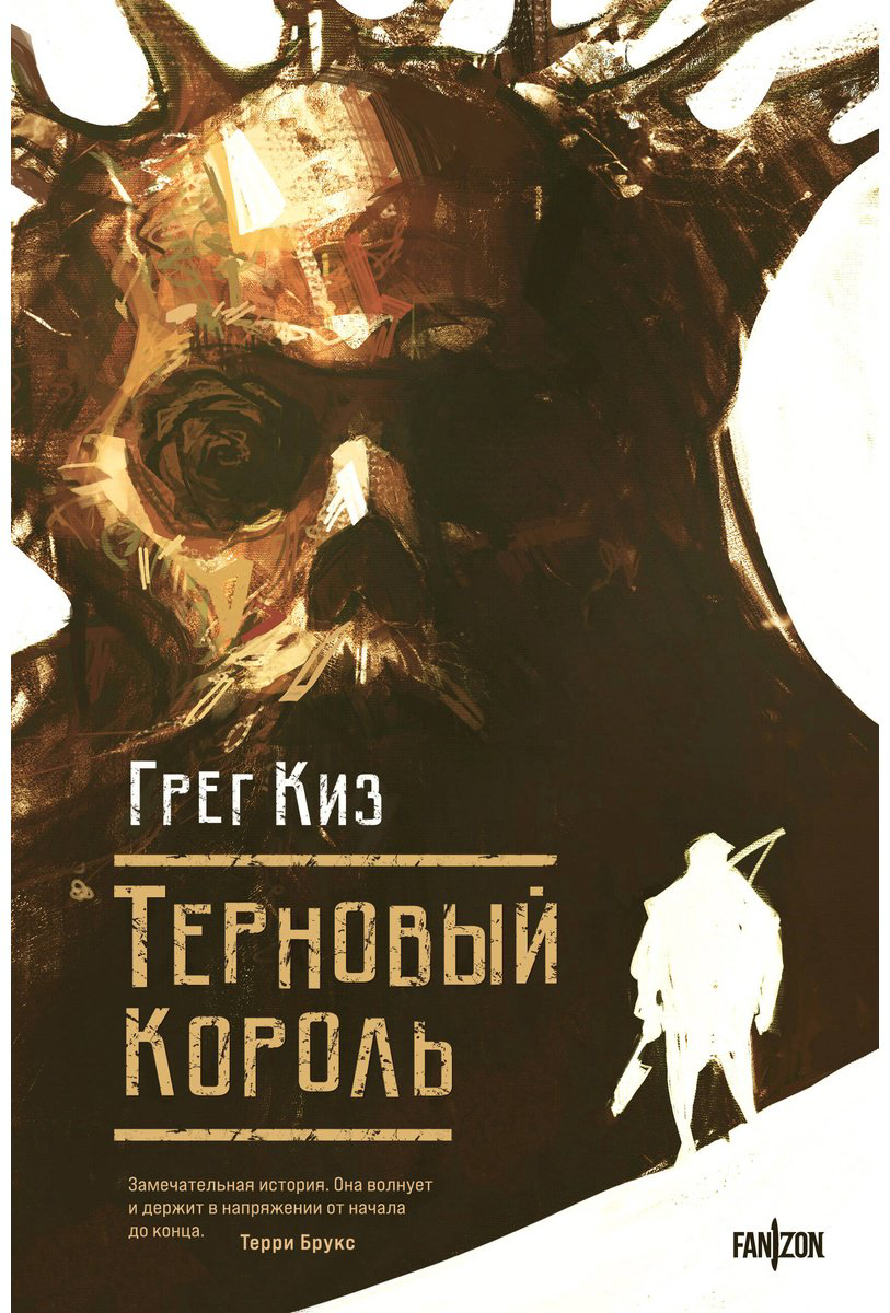Книга Киз Г.: Терновый Король купить,NaN