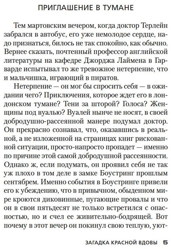 Книга Карр Дж. Д.: Загадка Красной Вдовы купить,NaN