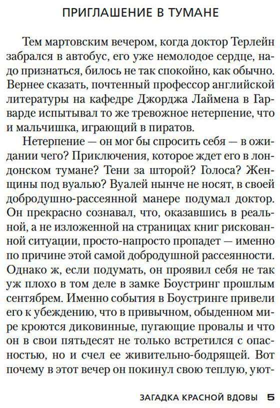 Книга Карр Дж. Д.: Загадка Красной Вдовы купить,NaN