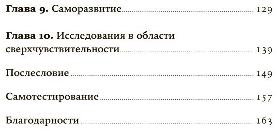 Книга Санд И.: Близко к сердцу: Как жить, если вы слишком чувствительный человек купить,NaN