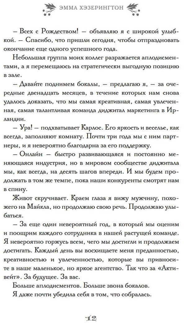 Книга Хэзерингтон Э.: И вот настало Рождество купить,NaN