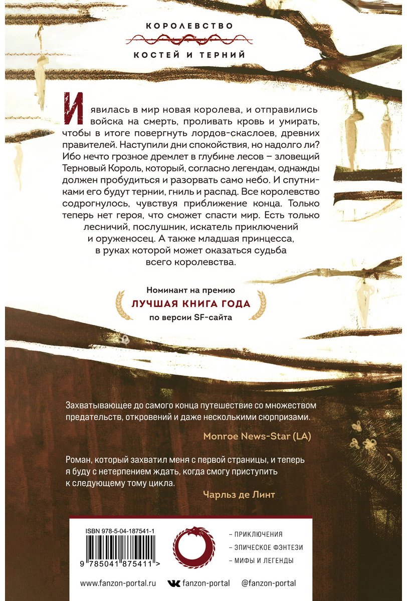 Книга Киз Г.: Терновый Король купить,NaN
