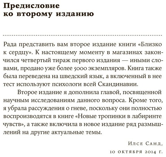 Книга Санд И.: Близко к сердцу: Как жить, если вы слишком чувствительный человек купить,NaN