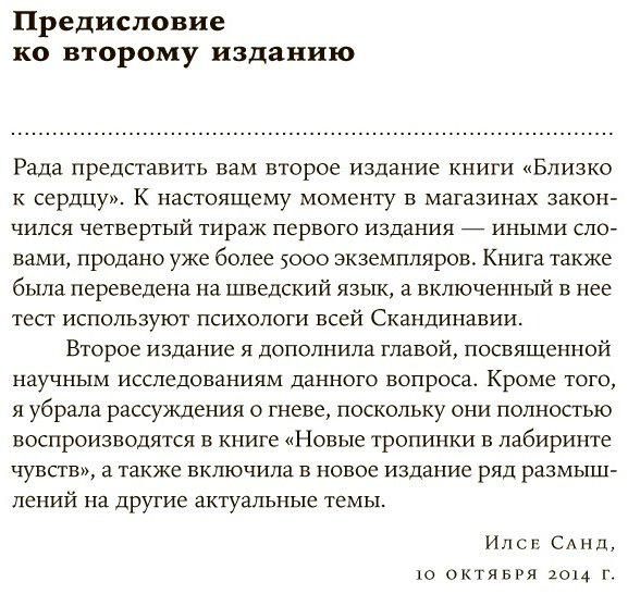 Книга Санд И.: Близко к сердцу: Как жить, если вы слишком чувствительный человек купить,NaN