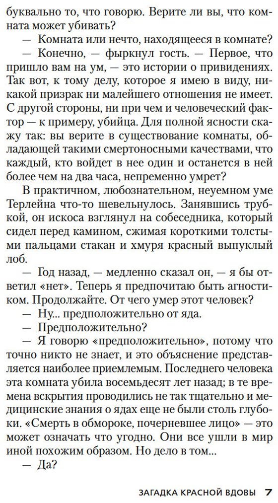 Книга Карр Дж. Д.: Загадка Красной Вдовы купить,NaN