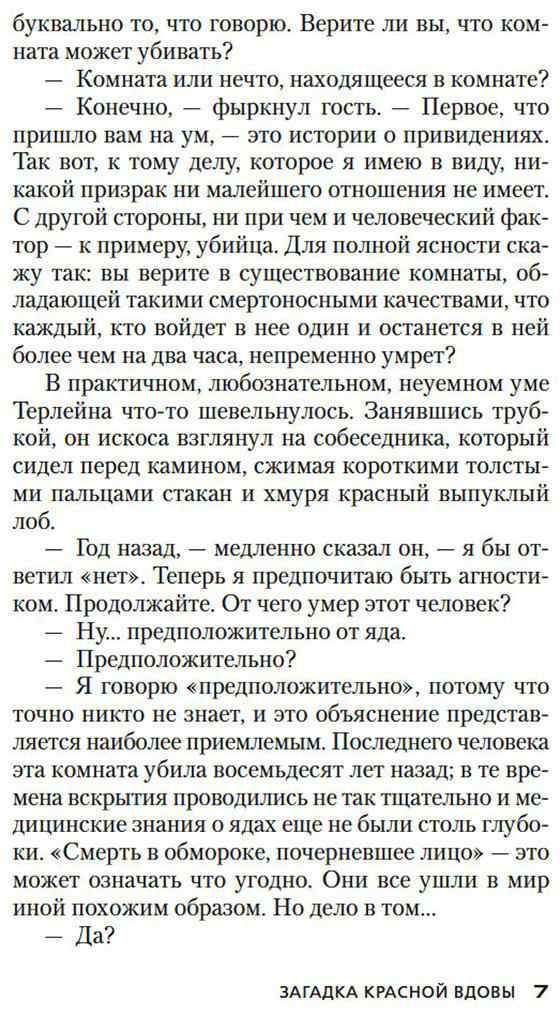 Книга Карр Дж. Д.: Загадка Красной Вдовы купить,NaN
