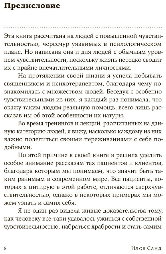 Книга Санд И.: Близко к сердцу: Как жить, если вы слишком чувствительный человек купить,NaN