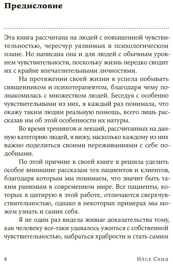 Книга Санд И.: Близко к сердцу: Как жить, если вы слишком чувствительный человек купить,NaN