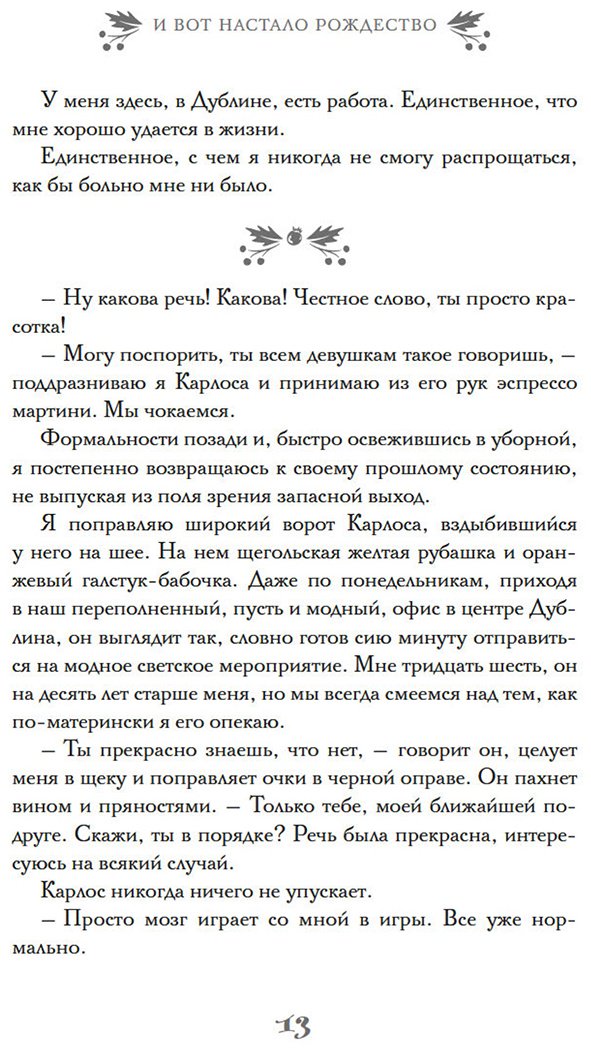 Книга Хэзерингтон Э.: И вот настало Рождество купить,NaN